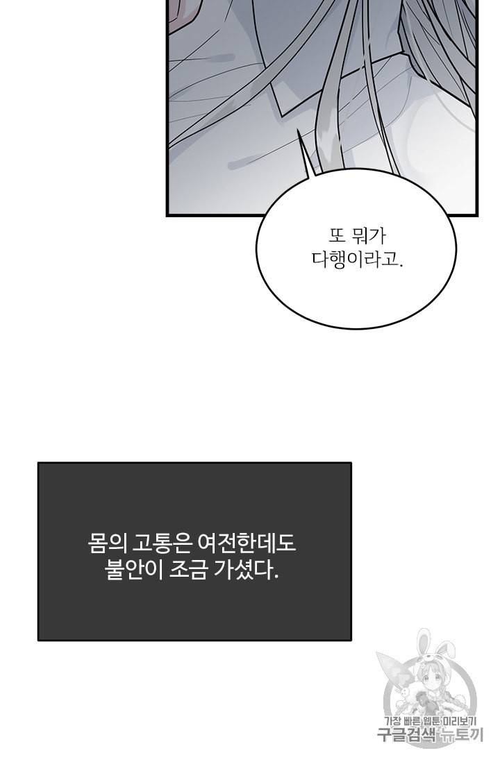 모시던 아가씨가 도련님이 되어버렸다 13화 30