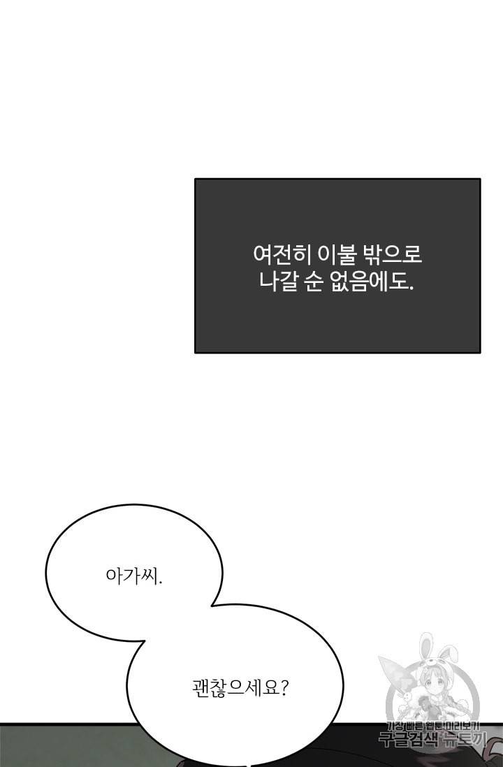 모시던 아가씨가 도련님이 되어버렸다 13화 31