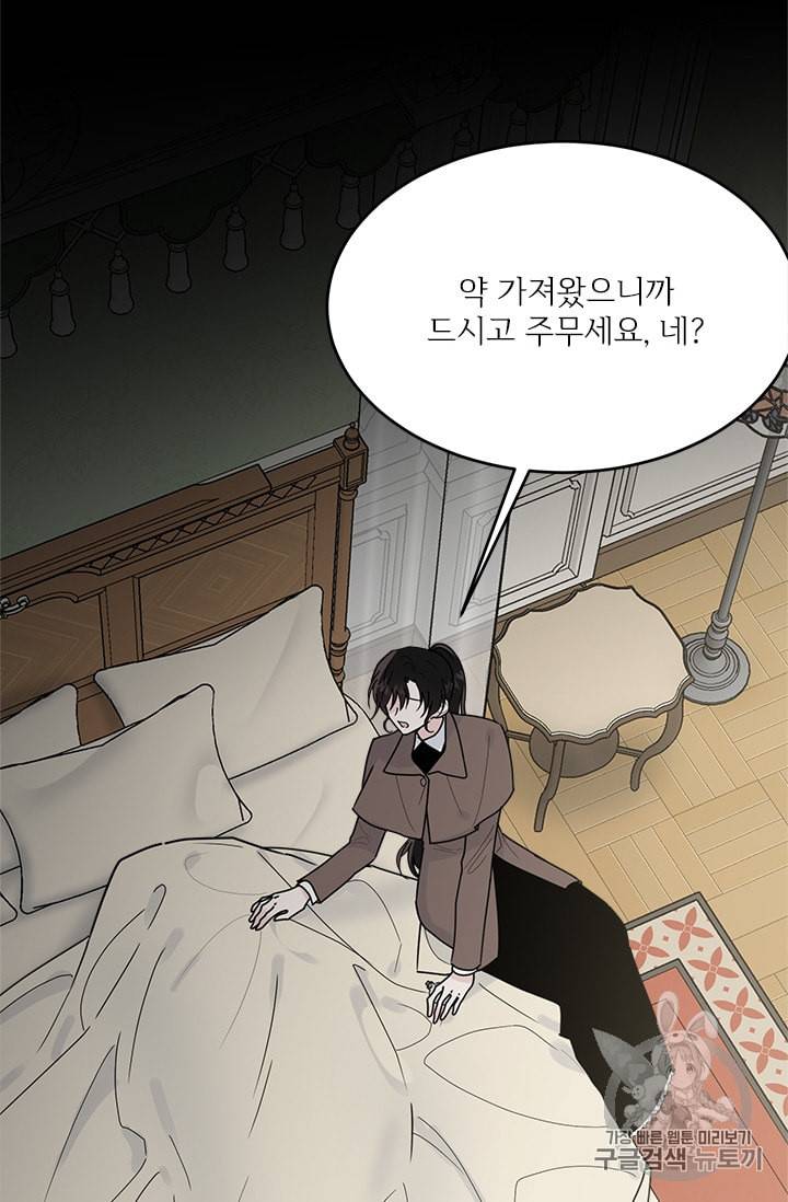 모시던 아가씨가 도련님이 되어버렸다 13화 33