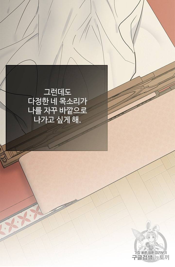모시던 아가씨가 도련님이 되어버렸다 13화 34
