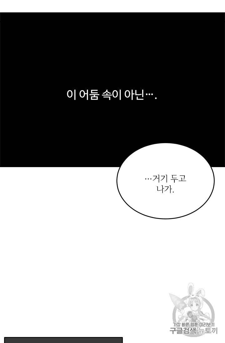 모시던 아가씨가 도련님이 되어버렸다 13화 35