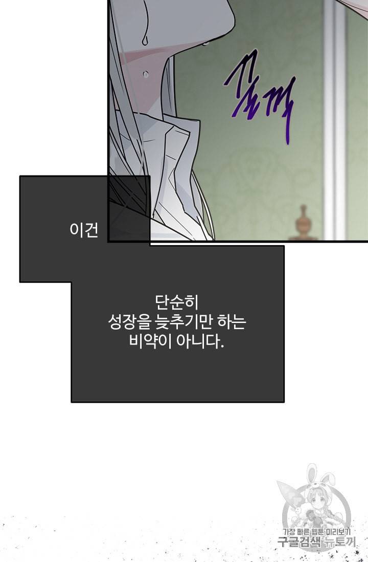 모시던 아가씨가 도련님이 되어버렸다 13화 41