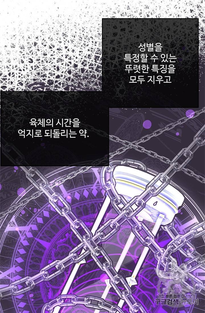 모시던 아가씨가 도련님이 되어버렸다 13화 42
