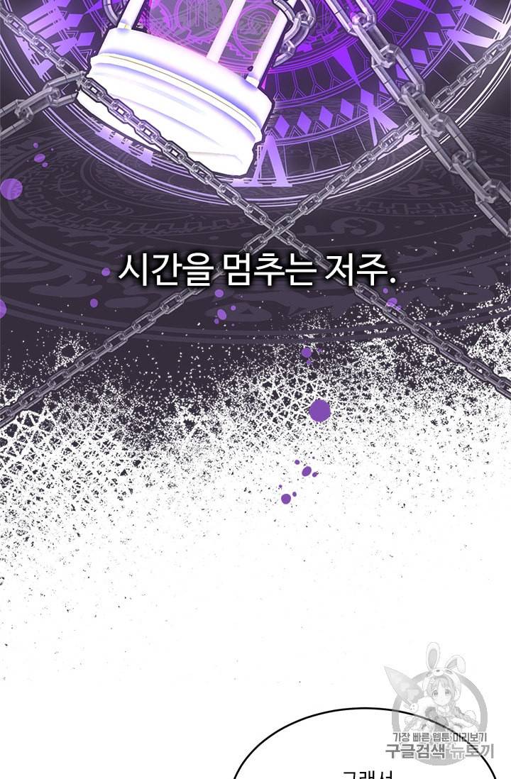 모시던 아가씨가 도련님이 되어버렸다 13화 43