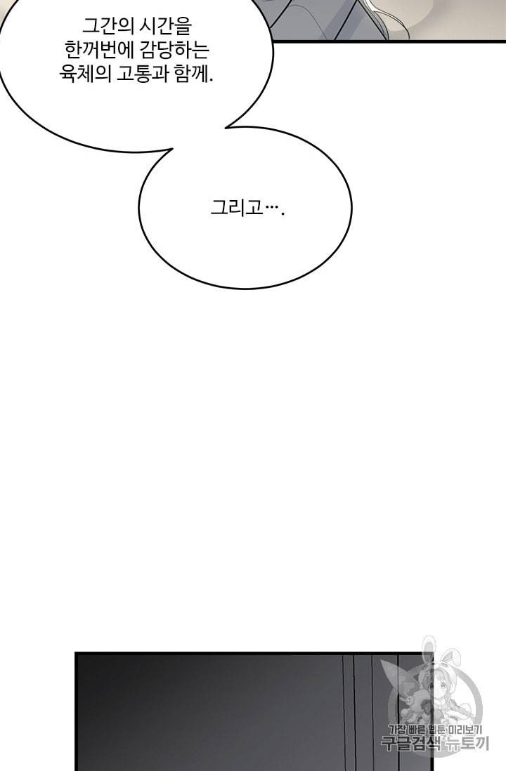 모시던 아가씨가 도련님이 되어버렸다 13화 45