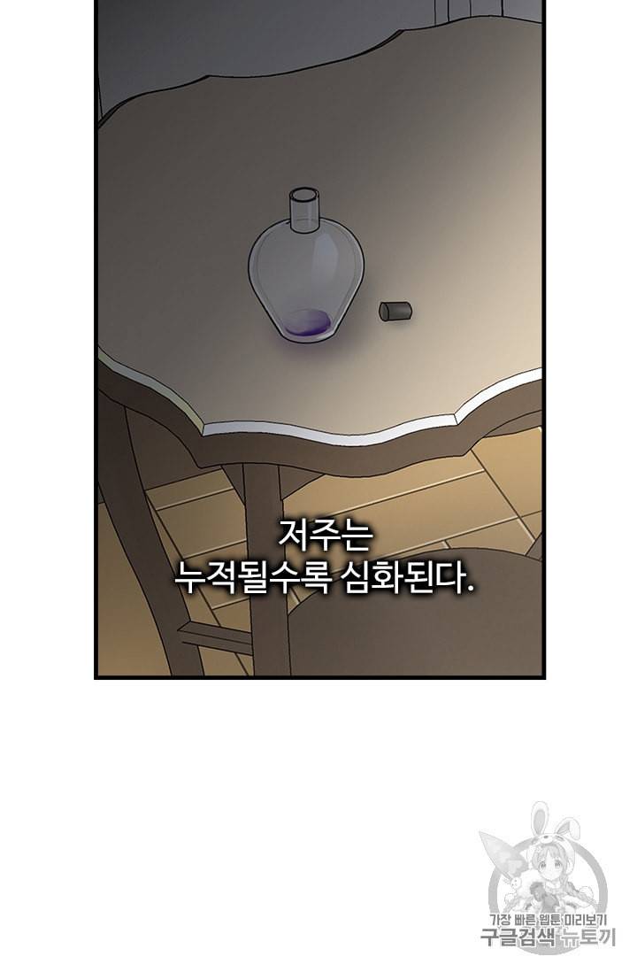 모시던 아가씨가 도련님이 되어버렸다 13화 46