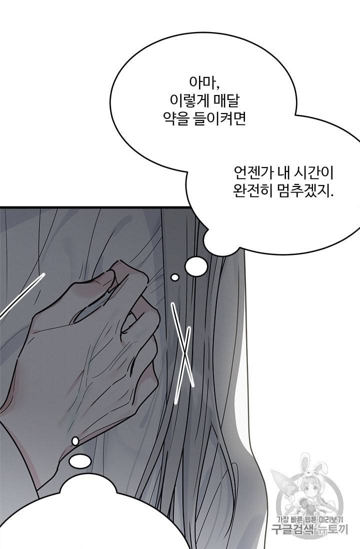 모시던 아가씨가 도련님이 되어버렸다 13화 47