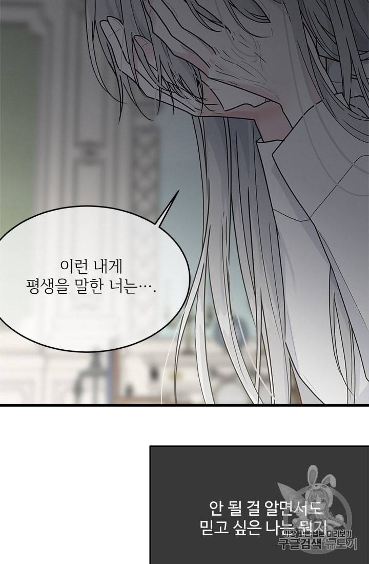 모시던 아가씨가 도련님이 되어버렸다 13화 49