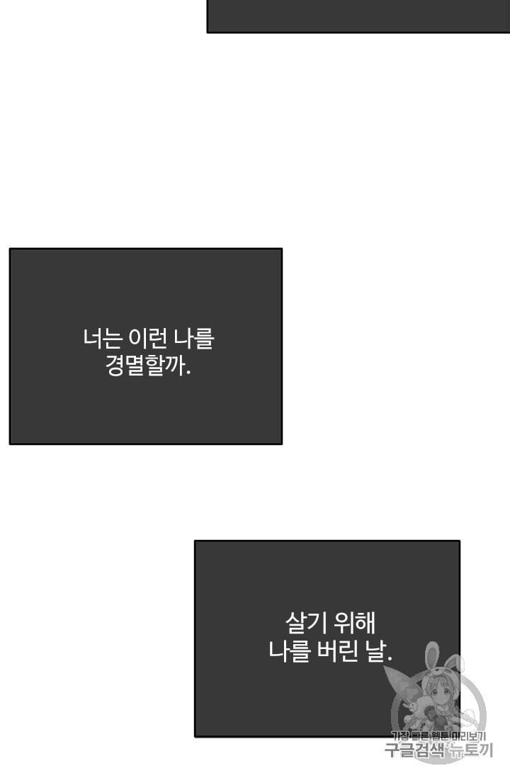 모시던 아가씨가 도련님이 되어버렸다 13화 50