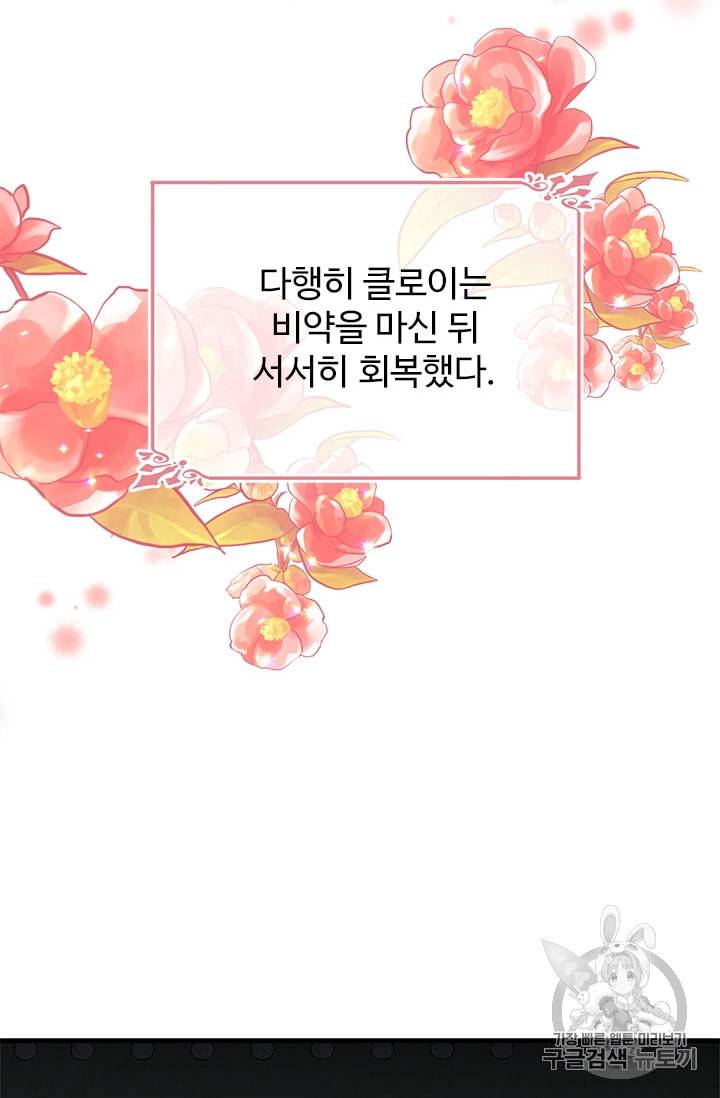 모시던 아가씨가 도련님이 되어버렸다 13화 53