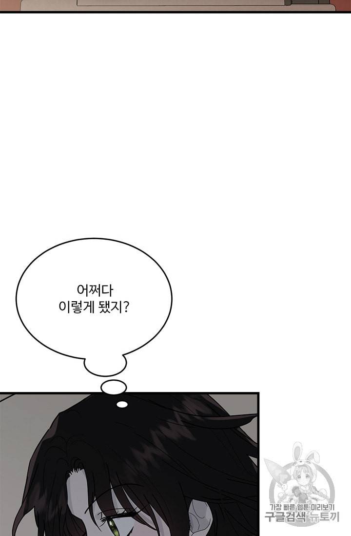 모시던 아가씨가 도련님이 되어버렸다 13화 55
