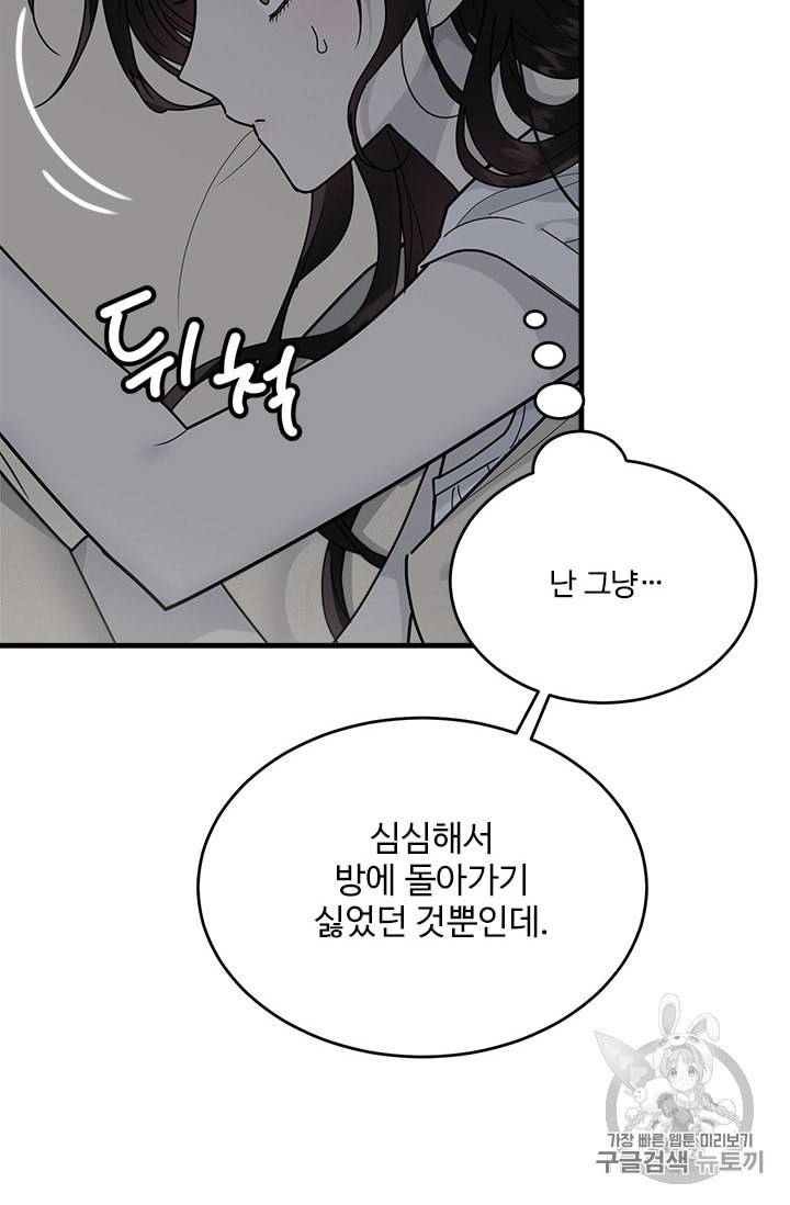 모시던 아가씨가 도련님이 되어버렸다 13화 56