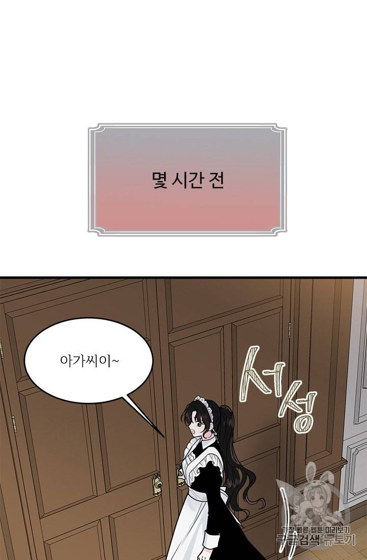 모시던 아가씨가 도련님이 되어버렸다 13화 57