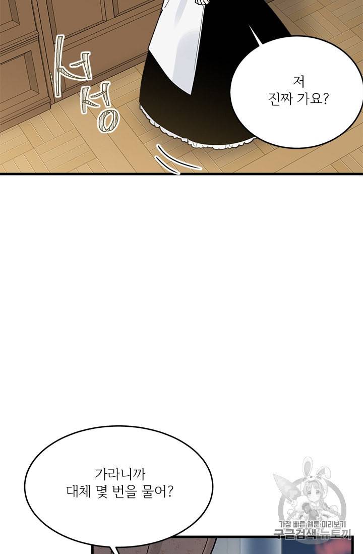 모시던 아가씨가 도련님이 되어버렸다 13화 58