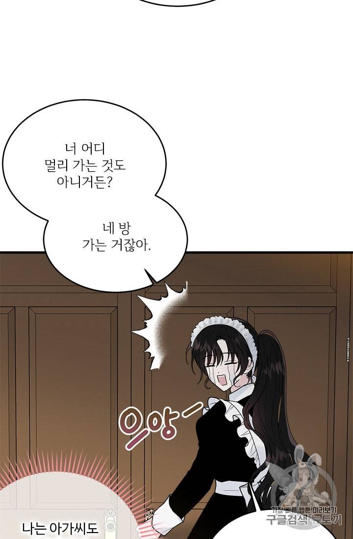 모시던 아가씨가 도련님이 되어버렸다 13화 60