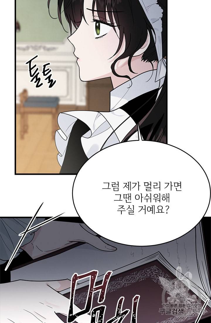 모시던 아가씨가 도련님이 되어버렸다 13화 62