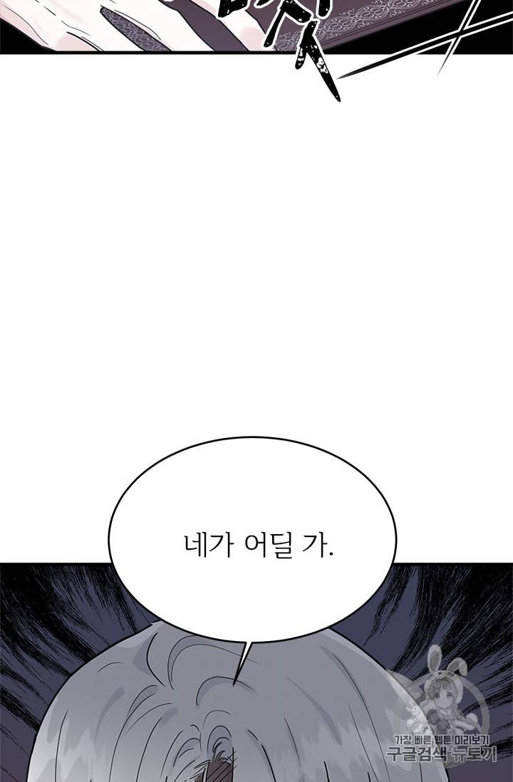 모시던 아가씨가 도련님이 되어버렸다 13화 63
