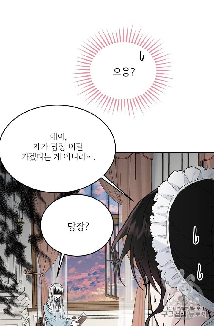 모시던 아가씨가 도련님이 되어버렸다 13화 65