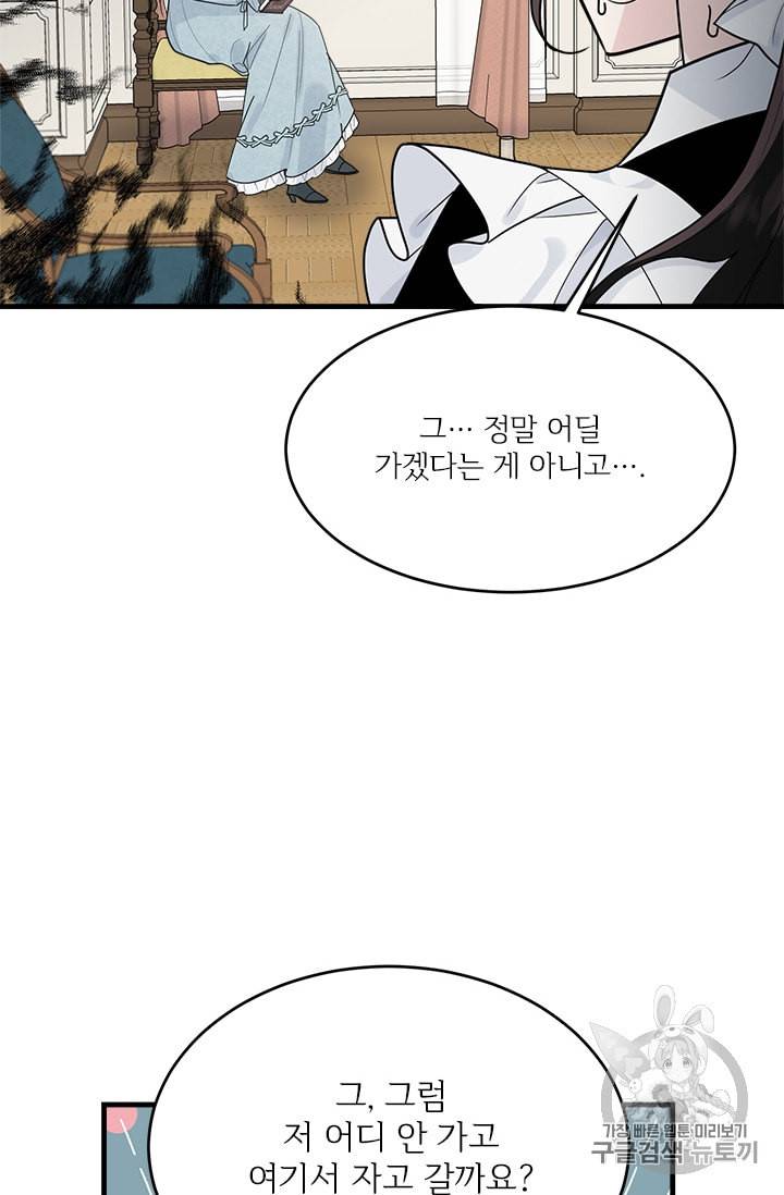 모시던 아가씨가 도련님이 되어버렸다 13화 66