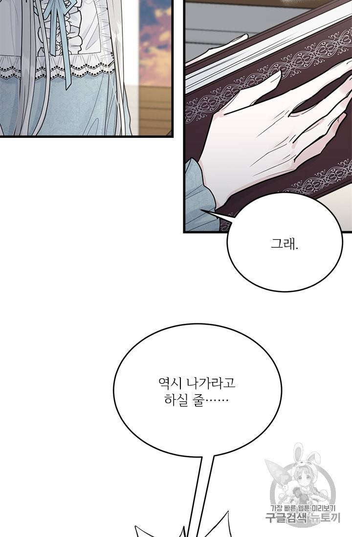 모시던 아가씨가 도련님이 되어버렸다 13화 69