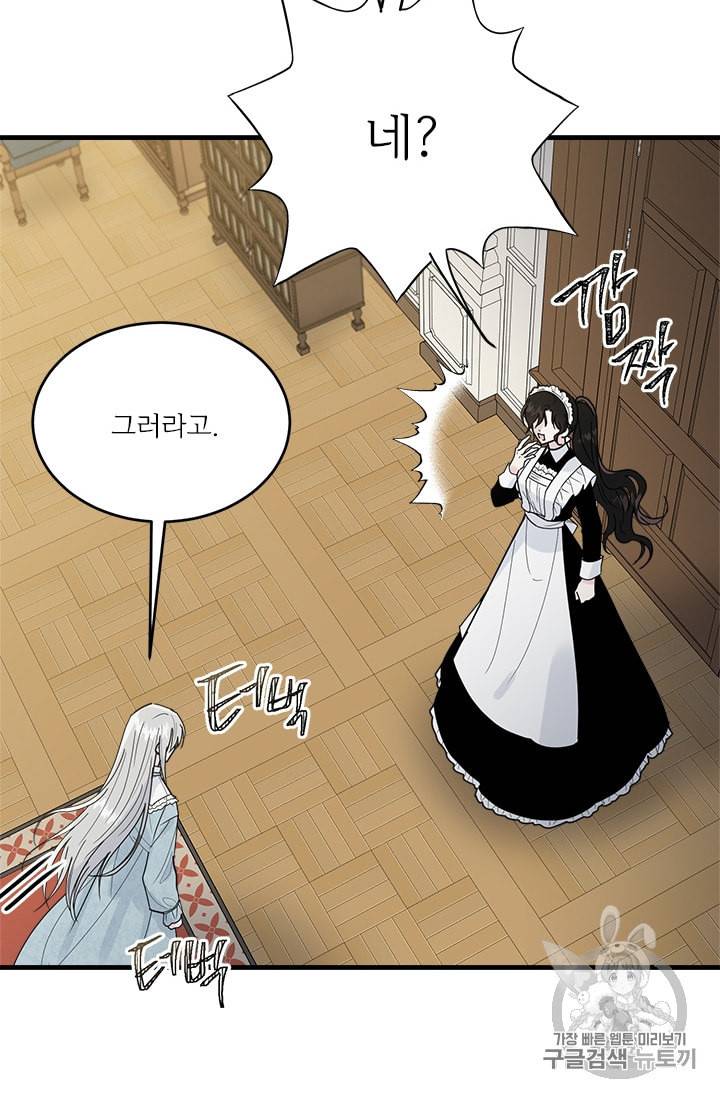 모시던 아가씨가 도련님이 되어버렸다 13화 70