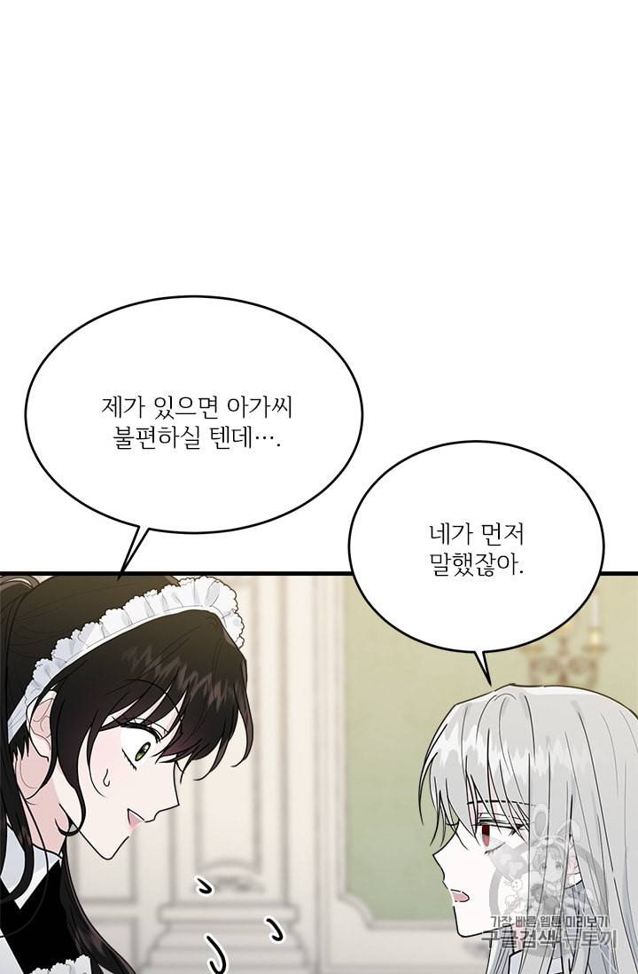 모시던 아가씨가 도련님이 되어버렸다 13화 71