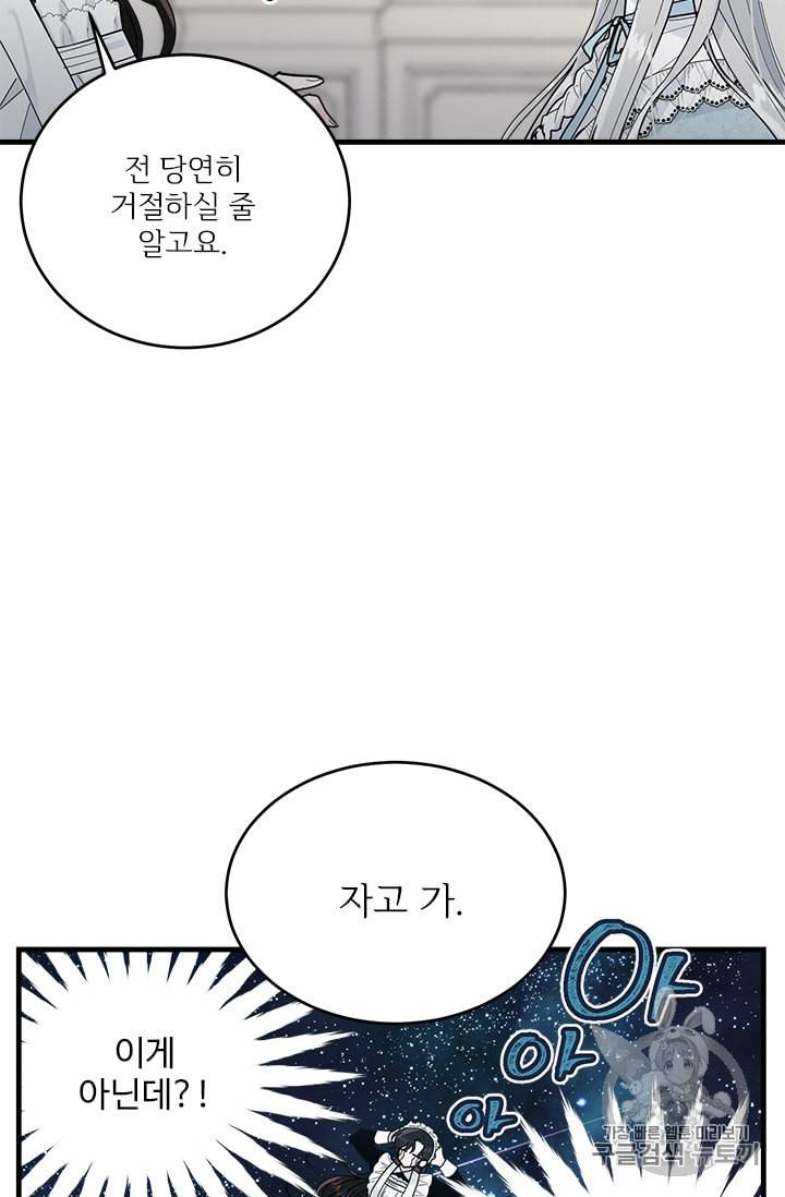 모시던 아가씨가 도련님이 되어버렸다 13화 72