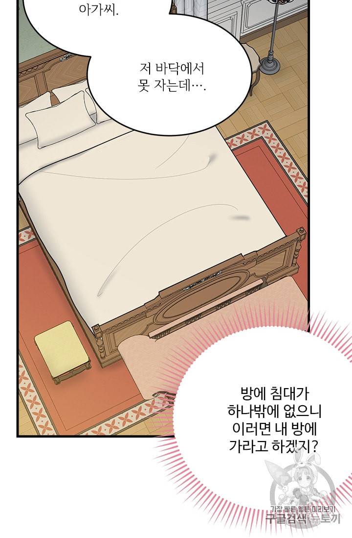 모시던 아가씨가 도련님이 되어버렸다 13화 74