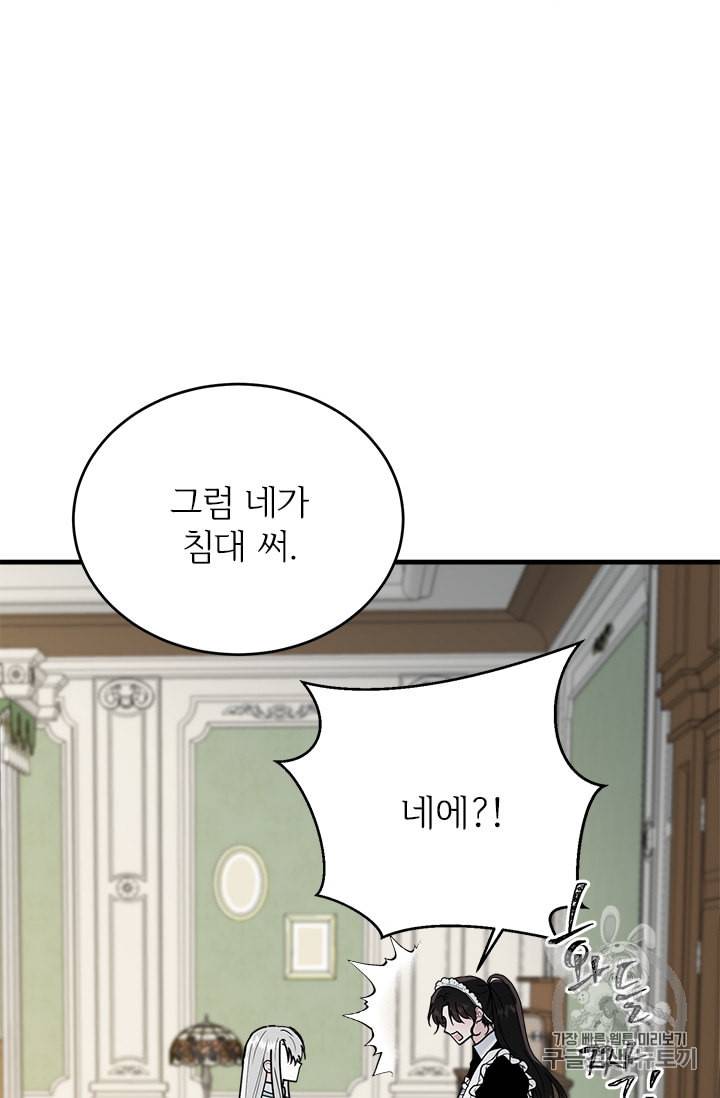 모시던 아가씨가 도련님이 되어버렸다 13화 75