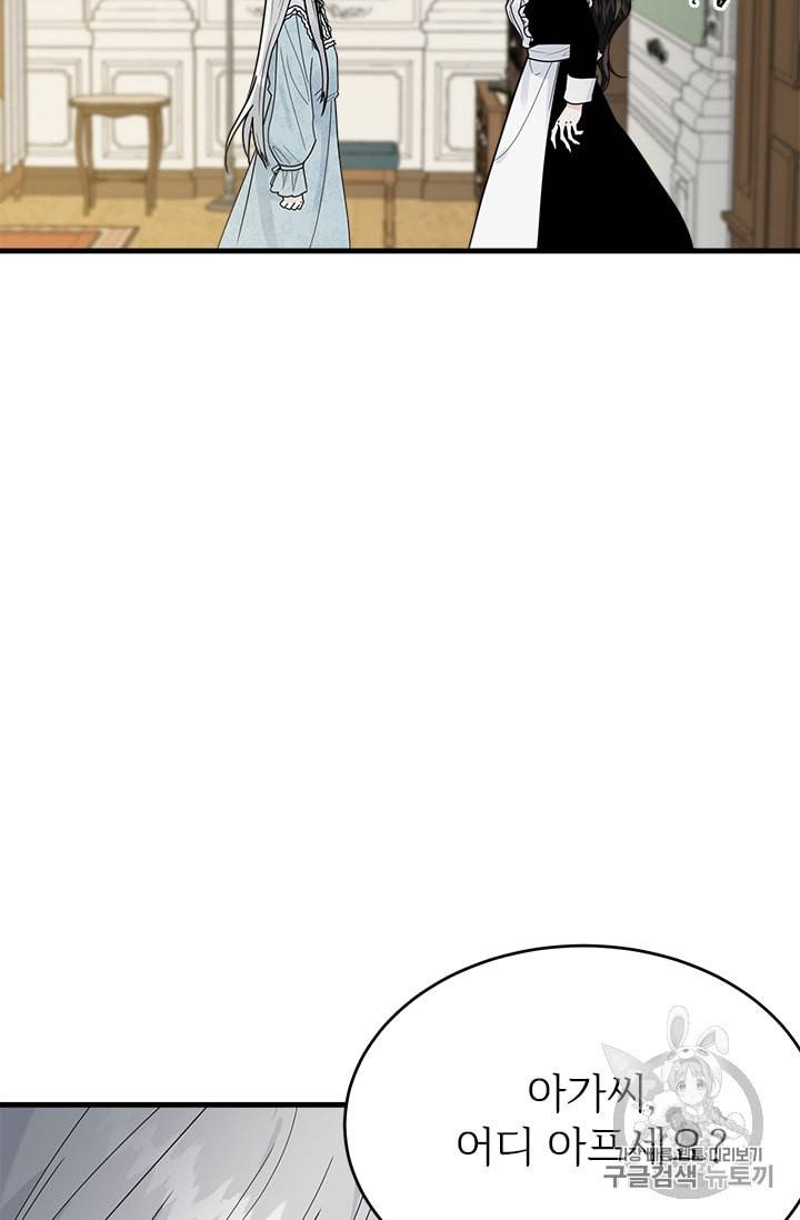 모시던 아가씨가 도련님이 되어버렸다 13화 76