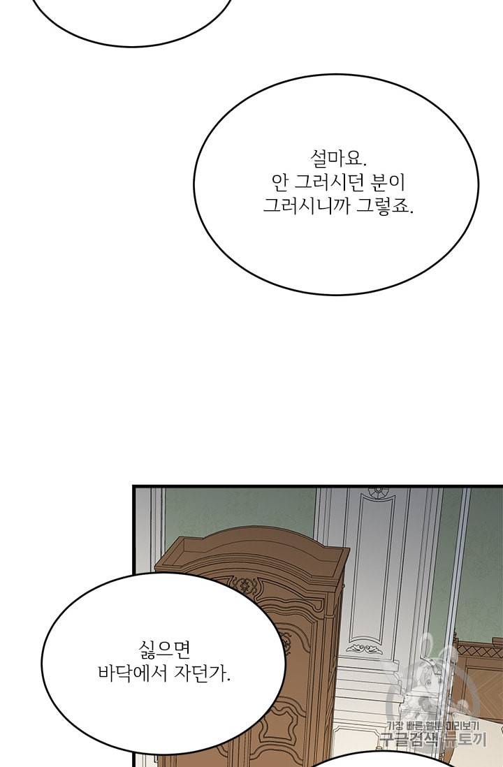 모시던 아가씨가 도련님이 되어버렸다 13화 78