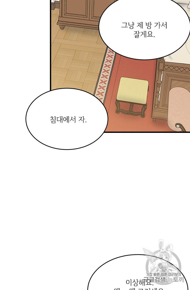 모시던 아가씨가 도련님이 되어버렸다 13화 79