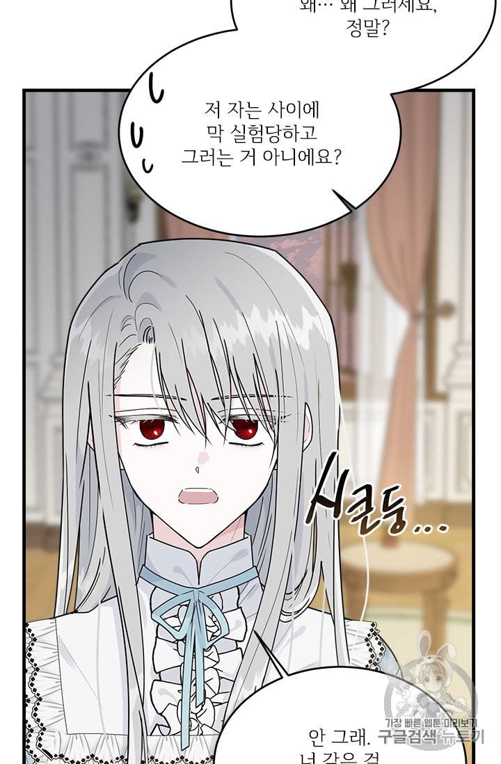 모시던 아가씨가 도련님이 되어버렸다 13화 80