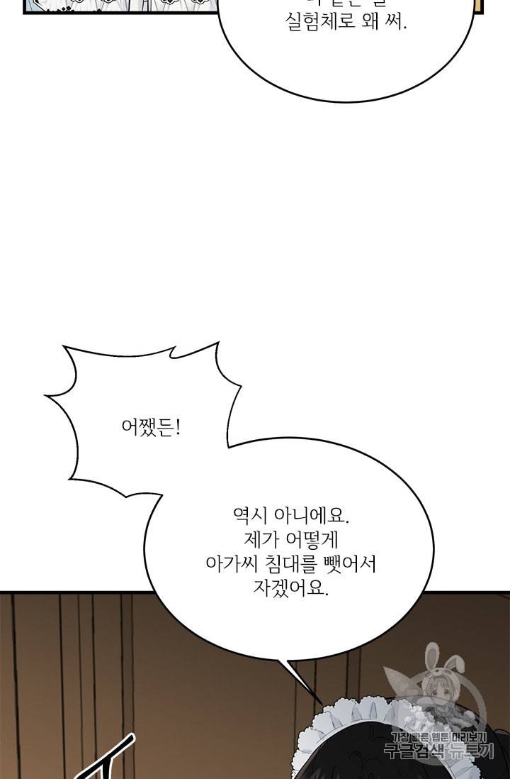 모시던 아가씨가 도련님이 되어버렸다 13화 81