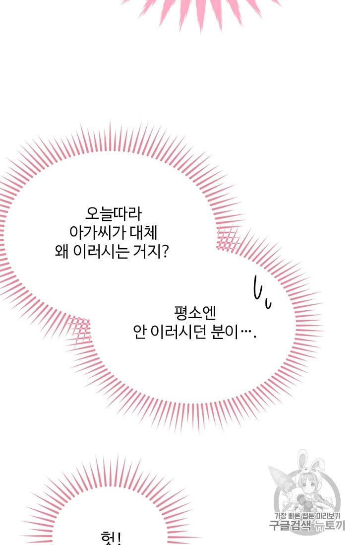 모시던 아가씨가 도련님이 되어버렸다 13화 84