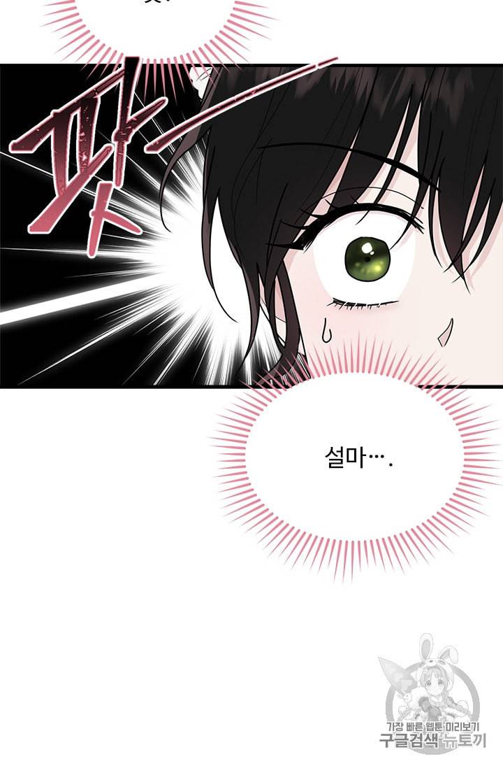 모시던 아가씨가 도련님이 되어버렸다 13화 85