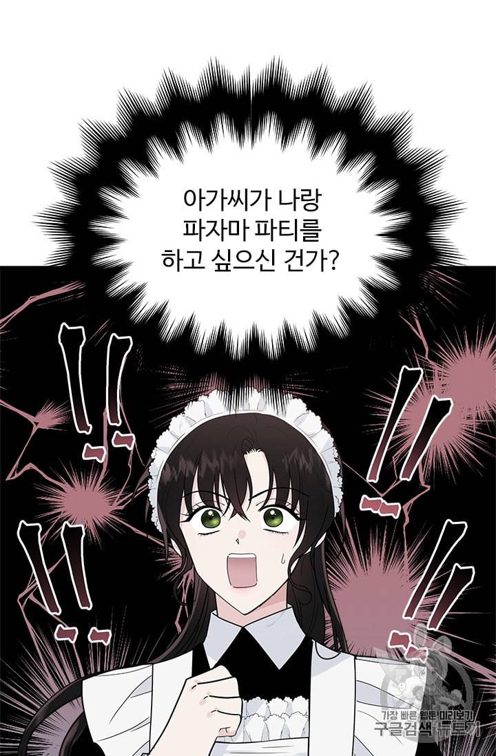 모시던 아가씨가 도련님이 되어버렸다 13화 86