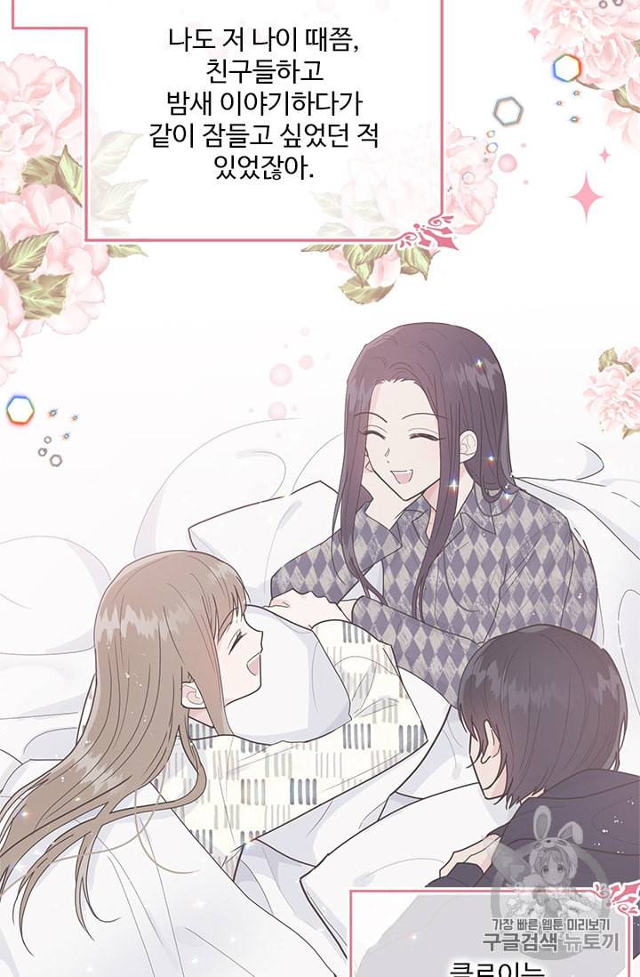 모시던 아가씨가 도련님이 되어버렸다 13화 88