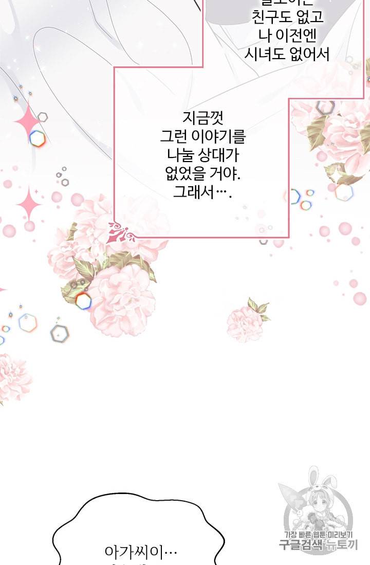 모시던 아가씨가 도련님이 되어버렸다 13화 89