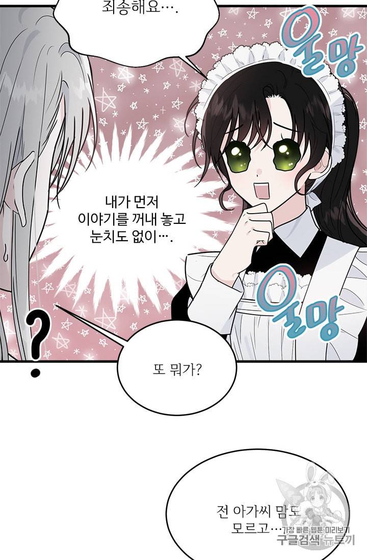모시던 아가씨가 도련님이 되어버렸다 13화 90