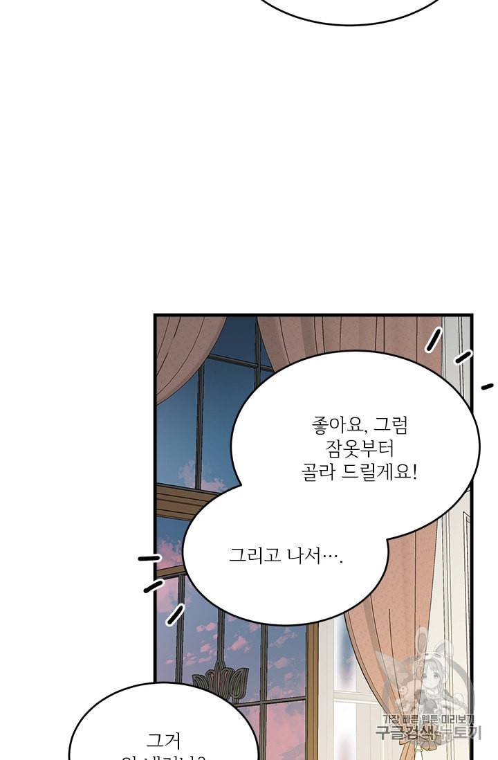 모시던 아가씨가 도련님이 되어버렸다 13화 91