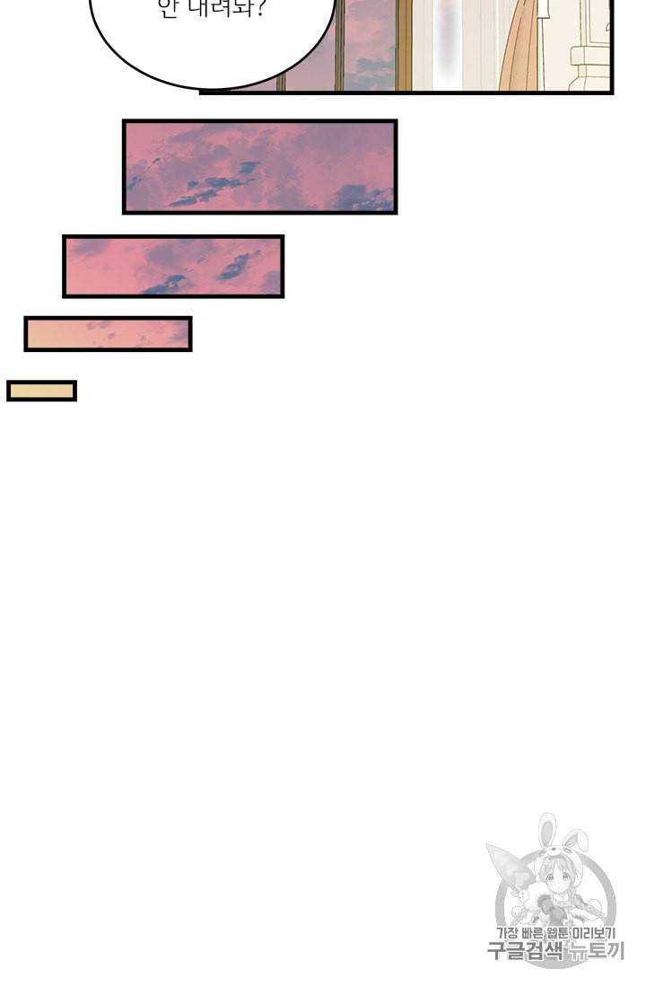 모시던 아가씨가 도련님이 되어버렸다 13화 92