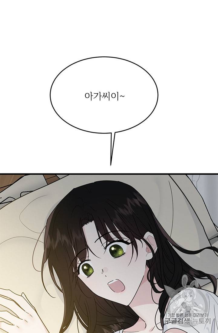 모시던 아가씨가 도련님이 되어버렸다 13화 93