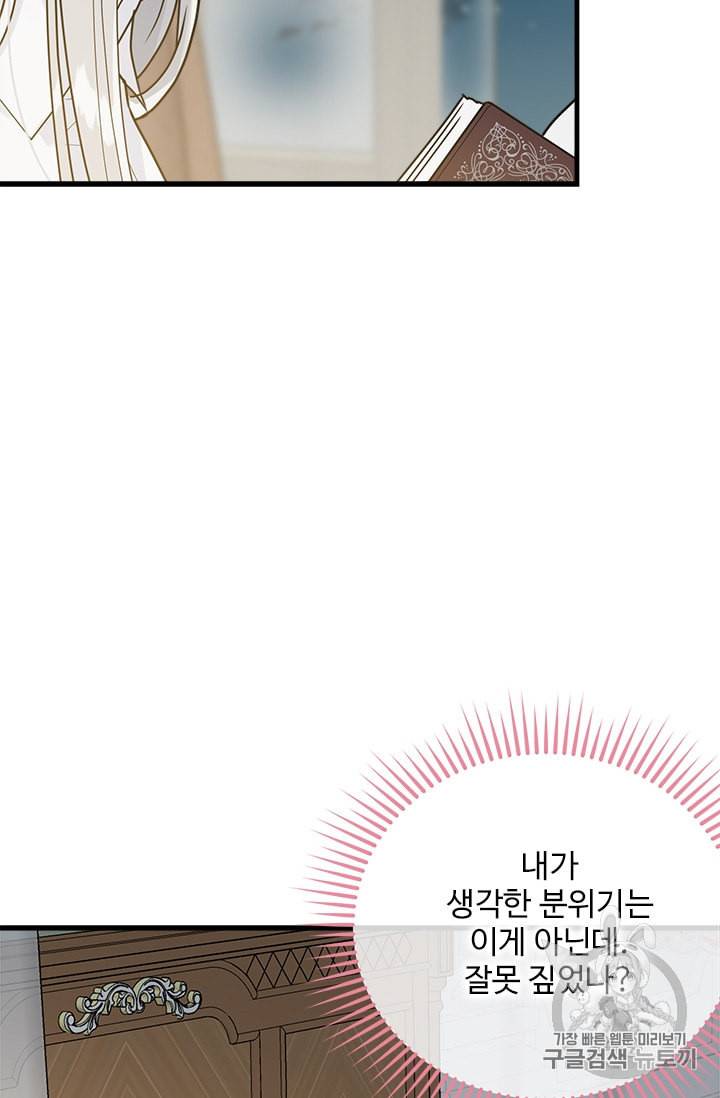 모시던 아가씨가 도련님이 되어버렸다 13화 97