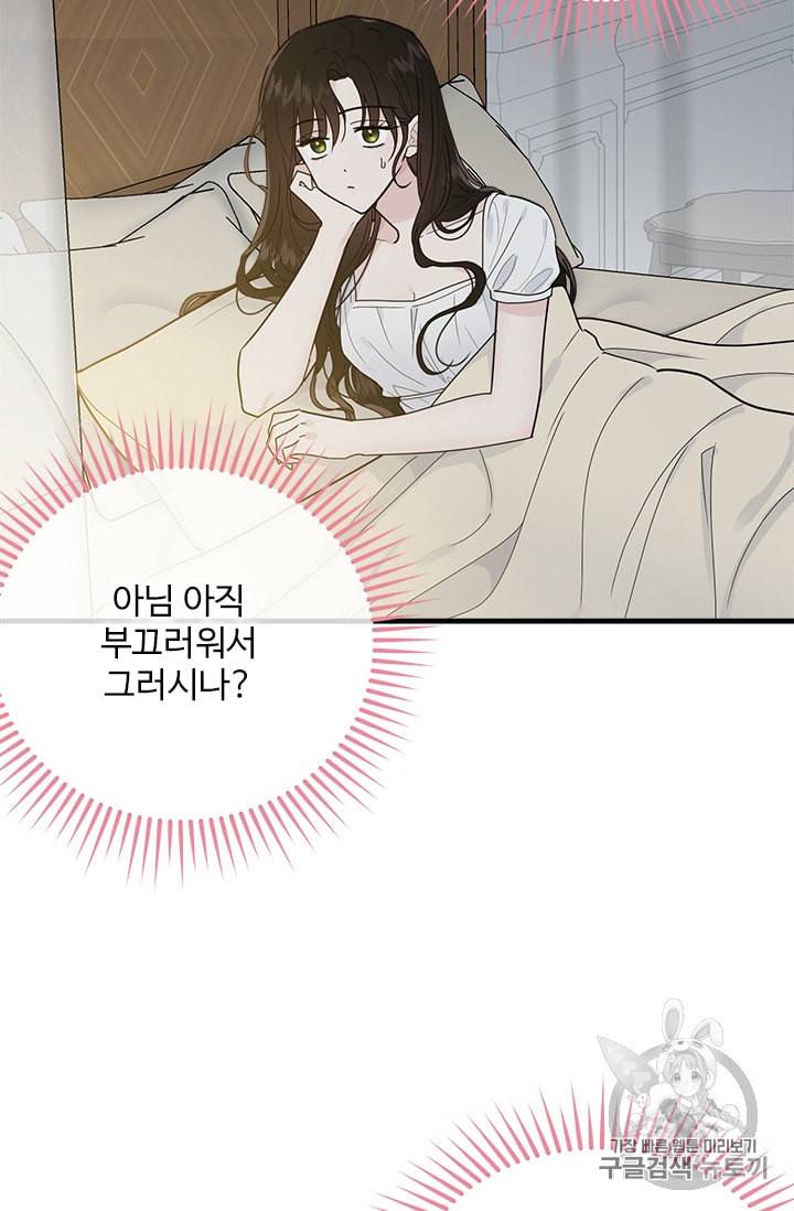 모시던 아가씨가 도련님이 되어버렸다 13화 98
