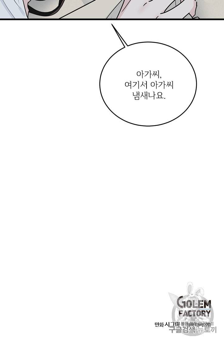 모시던 아가씨가 도련님이 되어버렸다 13화 101