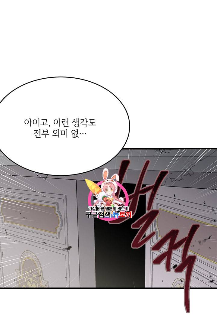 모시던 아가씨가 도련님이 되어버렸다 17화 1