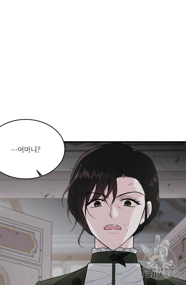 모시던 아가씨가 도련님이 되어버렸다 17화 5