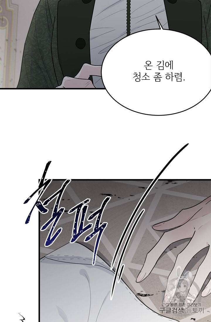 모시던 아가씨가 도련님이 되어버렸다 17화 6