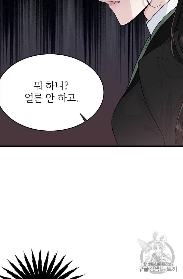 모시던 아가씨가 도련님이 되어버렸다 17화 8
